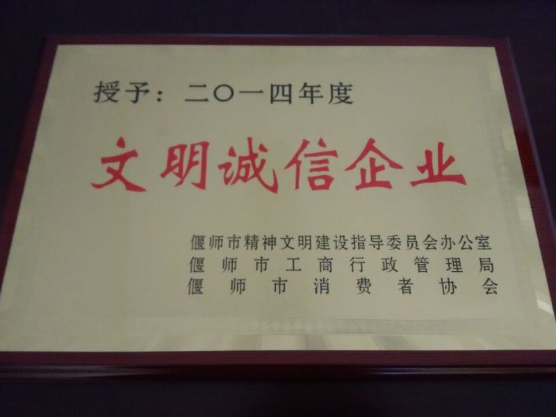 文明誠(chéng)信企業(yè)2